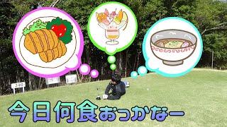 【フジ天城】スコアより飯！！part2