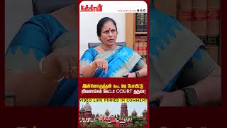 இன்னொருத்தன் கூட ஓடி போயிட்டு ஜீவனாம்சம் கேட்டா court தருமா! Valakku En |Santhakumari | NakkheeranTV