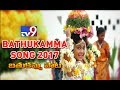 TV9 Bathukamma Song 2017