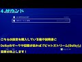 〖ps4〗あなたはいくつ知っている？知らないと損する