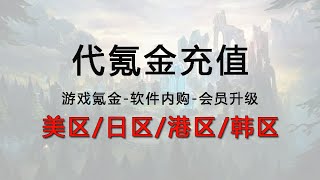 我的世界代购、谷歌商店如何充值、游戏软件内购、谷歌云盘充值、礼品卡无法充值，港区/美区/日区/谷歌商店购买付费软件，Google one会员，YouTube会员订阅|谷歌充值失敗問題總結【桃花源】