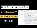 How To Use Inspect Tool in Chrome in Hindi | Debugging Tutorial