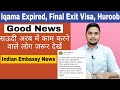 Indian Embassy Latest News Today | Iqama Expired, Final Exit Visa, Huroob  Latest News Update