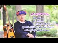 paohsong เพลงปะโอเพราะๆ mptvideomusic ခင်ꩻလွတ်ရက်လွေ