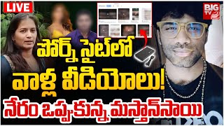 నేరం ఒప్పుకున్న మస్తాన్‌సాయి LIVE :  Shocking Updates in Mastan Sai Case | Lavanya | BIG TV