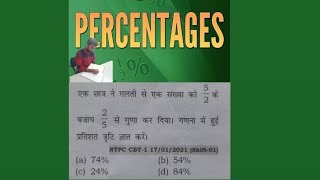 #rrb #maths #rrbgroupd #rrbntp #alp RAILWAY REPEATED QUESTION PRECENTAGE TYPE-01 VIDEO PART-04