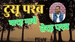 Tusu Parab in Jharkhand: संस्कृति और उत्सव का संगम