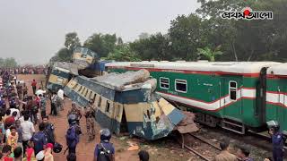 তূর্ণা নিশীথা ও উদয়ন এক্সপ্রেসের সংঘর্ষে নিহত ১৬ | Prothom Alo