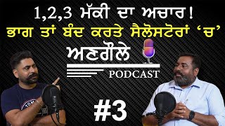 #0003  Angole Podcast With Agriculture Doctor || ਭਾਗ ਤਾਂ ਬੰਦ ਕਰਤੇ ਸੈਲੋਸਟੋਰਾਂ ‘ਚ’ ||