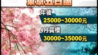 20130221 公視晚間新聞 櫻花旺季機位少 日本團費不降反漲