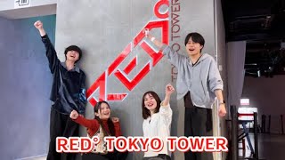 【大興奮】RED° TOKYO TOWERでわちゃわちゃMAX！！