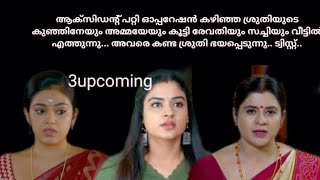 ഈ ചാവാലികളേയും കൊണ്ട് എന്റെ വീട്ടിലേക്ക് എന്തിനാണ് വന്നത് രേവതിയോടും സച്ചിയോടും ചന്ദ്ര 🙄