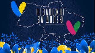 🔴 Марафон Незалежні за долею: онлайн / День другий / УОМС Лозівської міської ради