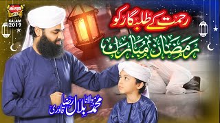 New Ramzan Kalaam - Molana Muhammad Bilal Raza Qadri - Ramzan Mubarak - Official Video
