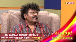 Enakkul Cinema | 15 வருடம் சினிமா வாய்ப்பு கிடைக்காமல் இருந்திருக்கிறேன் | Vasanth TV