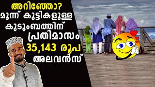 മൂന്ന് കുട്ടികളുള്ള കുടുംബത്തിന് പ്രതിമാസം 35,143 രൂപ#palliyali vlog #noushad