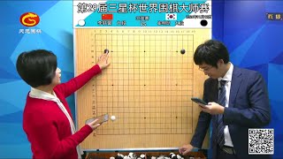 2024/11/12天元圍棋解說第29屆三星盃32強 李軒豪 vs 崔明勛(丁烈、仇丹云)