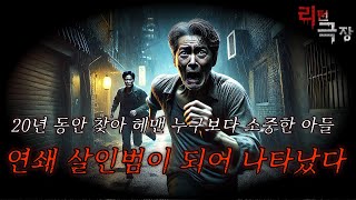 10년의 기다림, 20년의 절망이 된 이야기 l 〈납치〉 EP.1 【무서운이야기】