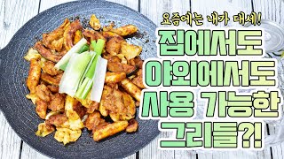 🙂인덕션 하이라이트 버너 다되는 그리들🙂