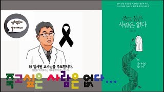 심리북튜버 | 제 1편/최고의 정신과 의사 고 임세원 교수님의 생전 저서 / 삼가 고인의 명복을 빕니다.