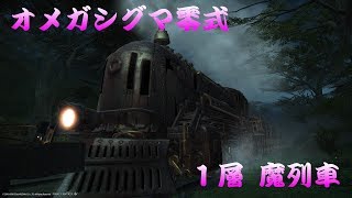 【FF14】 シグマ零式 １層  メインタンク目線【ゆっくり実況】