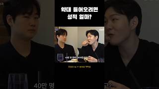 [이창섭]약대 들어가려면 성적 얼마?(수능 전국 상위 2%)