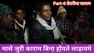 मासे जुरी काराम बिना़ हो़यते लाड़ावमे