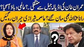 Imran Khan To Shift From Adiala ?? | International Pressure On Govt ? | Rana Sana Ullah's Tall Claim