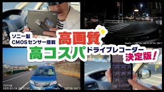 70mai Dash Cam A510徹底レビュー！高画質＆コスパ最強のドライブレコーダー！