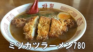 Tonkatsu Ramen, Tonkatsu Set Meal, a nostalgic chain store headquartered in Kochi, Kagawa Prefecture