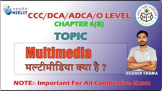 Chapter 6(B) | मल्टीमीडिया क्या है ? MULTIMEDIA |