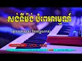 #Vol408.ស្តាប់បទ សង់ទីម៉ង់ បំពេអារម្មណ៍ ពិរោះៗណាស់