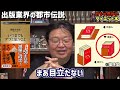 【ダイエット本の都市伝説は本当か？】1キロ痩せるごとに1万部売れる…50キロ痩せたとしおは…！？『いつまでもデブと思うなよ』の衝撃の売り上げ【岡田斗司夫切り抜き】レコーディングダイエット 減量 健康