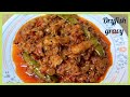 Vanjaram karuvattu thokku | வஞ்சரம் கருவாடு தொக்கு | Dry fish gravy @Reva Tasty kitchen