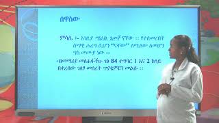 የአማርኛ መማሪያ ምዕራፈ  1