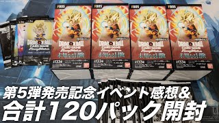 【DBFW】第5弾『未知なる冒険』発売記念イベントレポート\u00264BOX開封\u0026プロモ開封