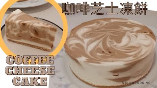 No Bake Homemade Coffee Cheese Cake | Coffee Cake Recipe | Coffee Mousse Cake | Party Cake |