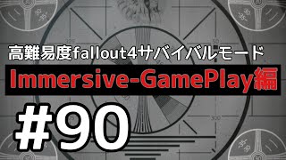 ＃90 私は更なる世紀末に屈しない。fallout 4サバイバルIGモード