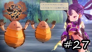 迫りくるアブラムシくん【天穂のサクナヒメ】#27