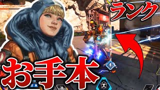 ソロランクワットソンのお手本　【APEXLEGENDS】