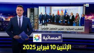 المسائية : الإثنين 10 فبراير 2025