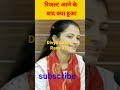 रिजल्ट आने के बाद कैसा महसूस कर रही थी ll divya tanwar ki video ll divya upsc ki video ll #shorts