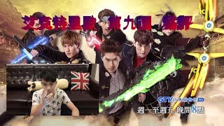 [Actor Leo]新終極三國2017 第九週點評 講到不知道該說什麼了啊