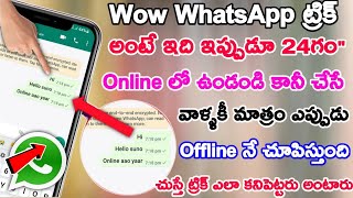 Whatsapp Single Tick Only whatsapp లో single tick చూచుపించలి 100% Working trick 2022🔥