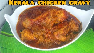 கேரளா சிக்கன் கிரேவி செய்வது எப்படி | how to cook kerala chicken gravy recipe in tamil amma samayal|