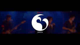 虎猫ライブダイジェスト【ライブ音源】池袋RUODO K3 2018