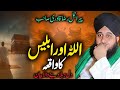 Allah Aur Ablees Ka Waqia | Emotional Bayan By Peer Ajmal Raza Qadri 2024