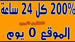 الربح من الانترنت 2021 | ربح المال من مضاعفة راس المال | كسب المال مجانا | ادارة راس المال 2021