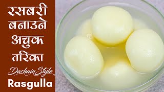 Rasbari/Rasgulla | Step-by-Step Everything Explained | Spongy Rasgulla recipe in Nepali