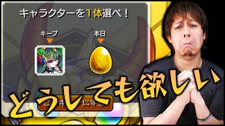 【モンスト】1億円BOXでも欲しいキャラがキープガチャには居るんだあああああああああ【ぎこちゃん】